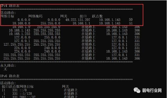 ping、arp、tracert、route这四大命令的详细用法